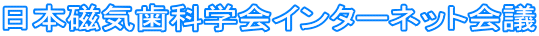 ���{���C���Ȋw��C���^�[�l�b�g��c
